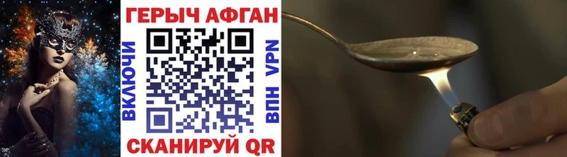 Героин Афган  Купить закладки  Зерноград 